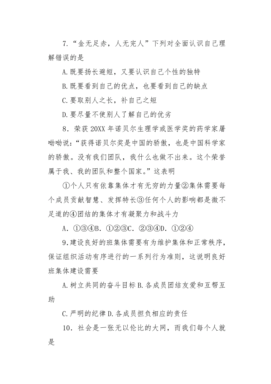 人教版七年级上册道德与法治期末试卷带答案_第3页