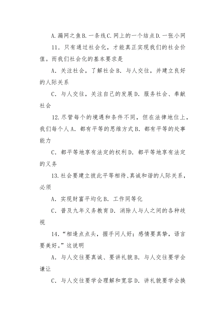 人教版七年级上册道德与法治期末试卷带答案_第4页