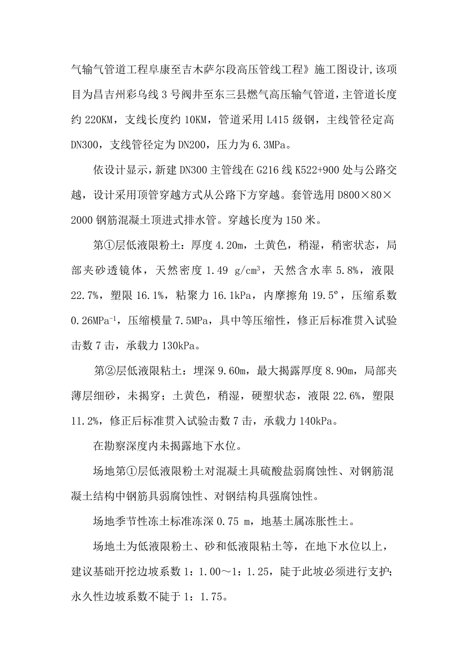 顶管施工安全保障措施_第2页