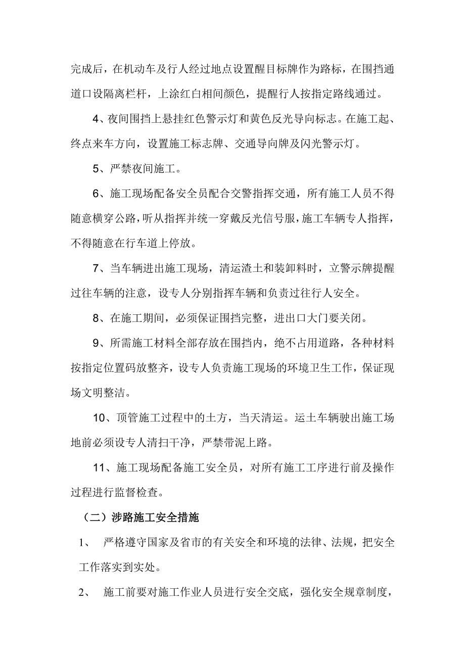 顶管施工安全保障措施_第5页