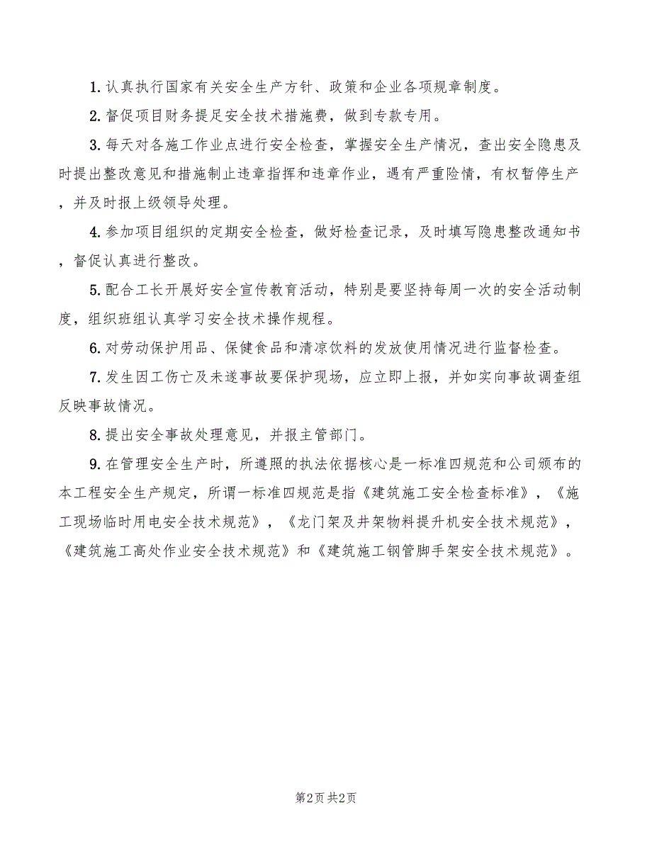 2022年安全监督员岗位职责_第2页