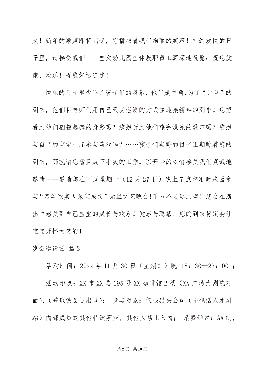 好用的晚会邀请函汇总10篇_第2页