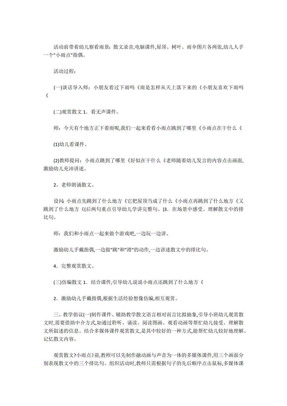 幼儿园小班语言优质课教案：快乐的小雨点_第2页