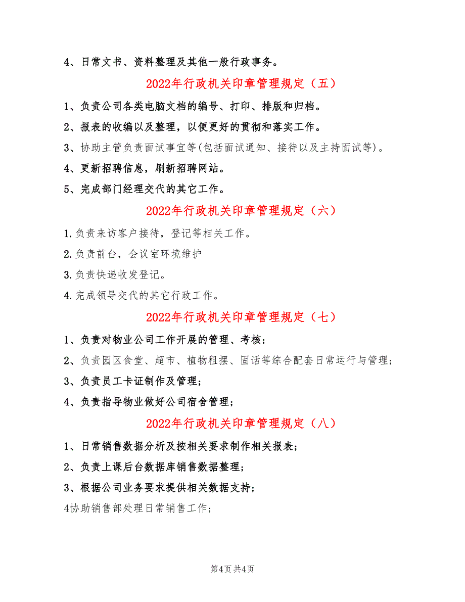 2022年行政机关印章管理规定_第4页