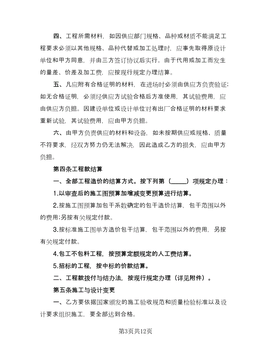 工程专业分包合同（2篇）.doc_第3页