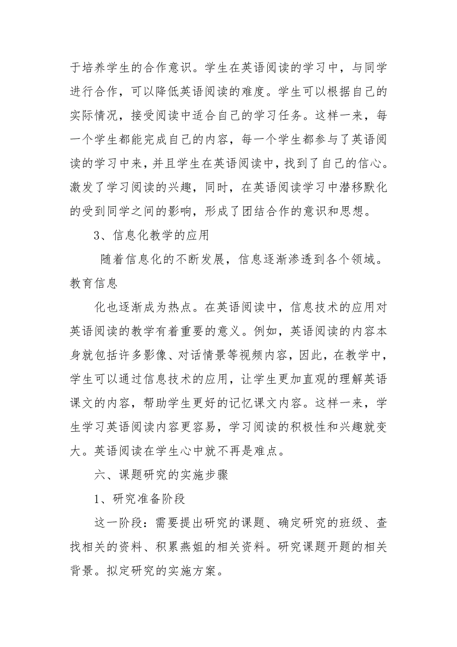 初中英语阅读教学研究课题方案x_第4页