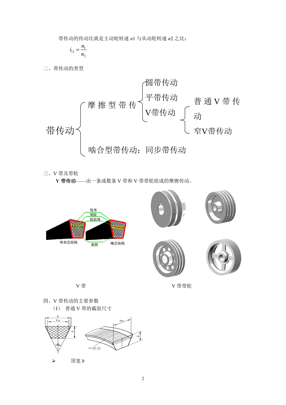 第一章 带传动.doc_第2页