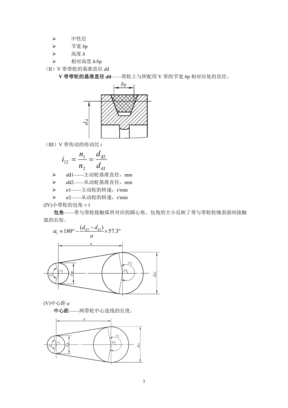 第一章 带传动.doc_第3页