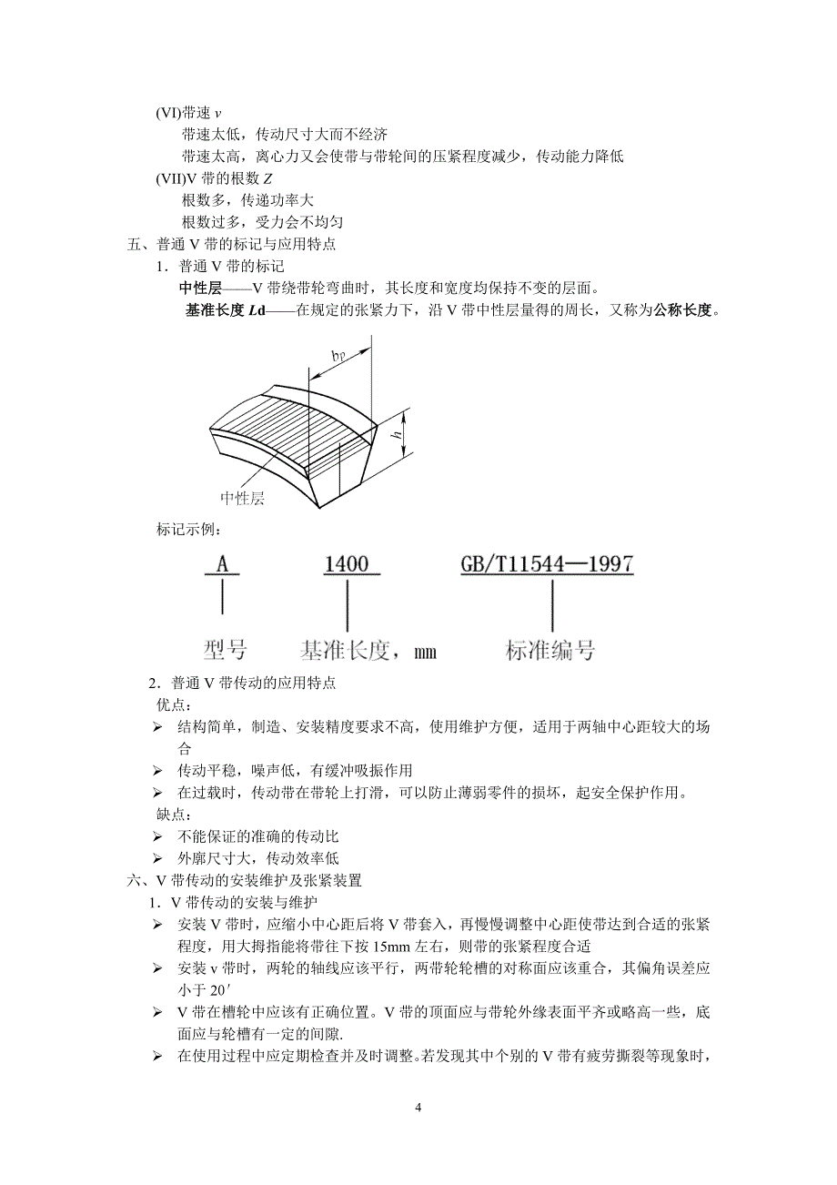 第一章 带传动.doc_第4页