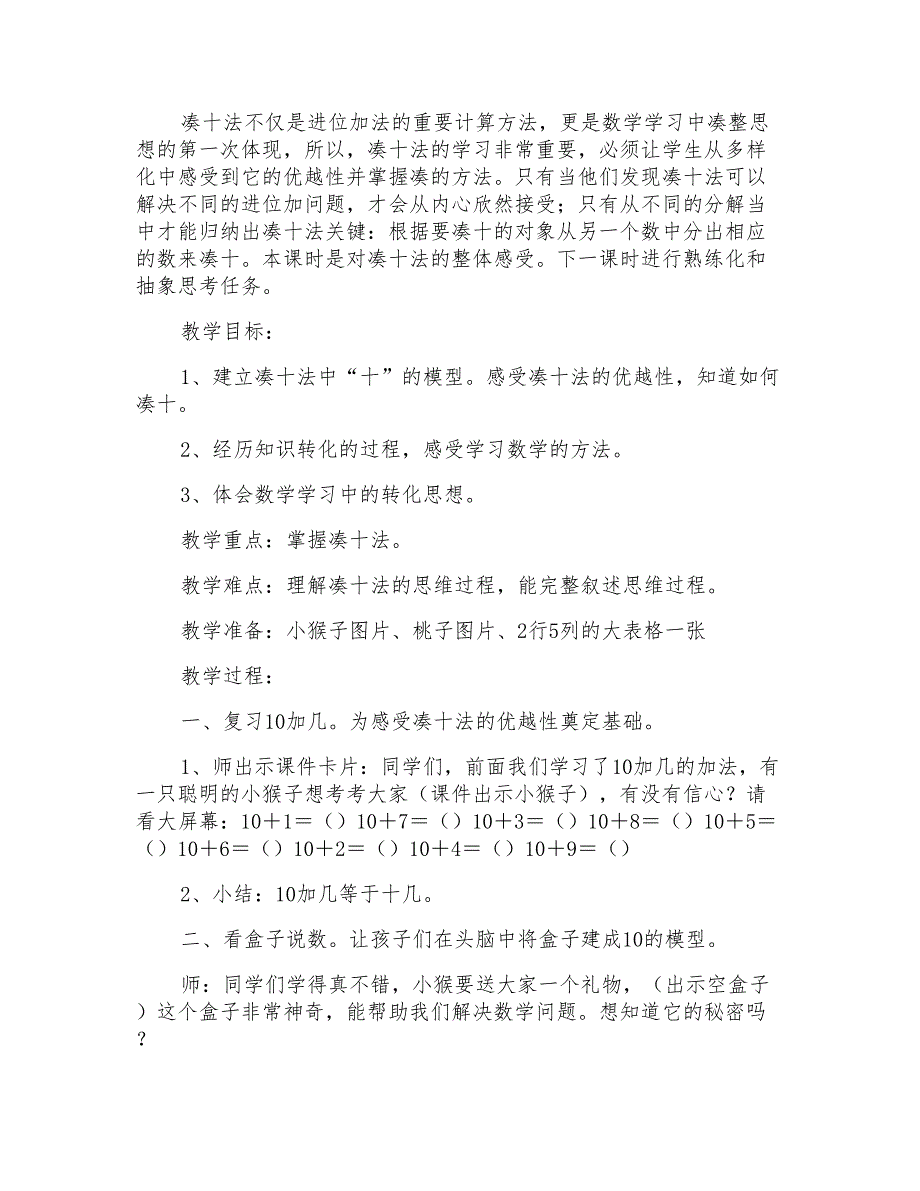 凑十法的初步认识大班数学教案_第4页