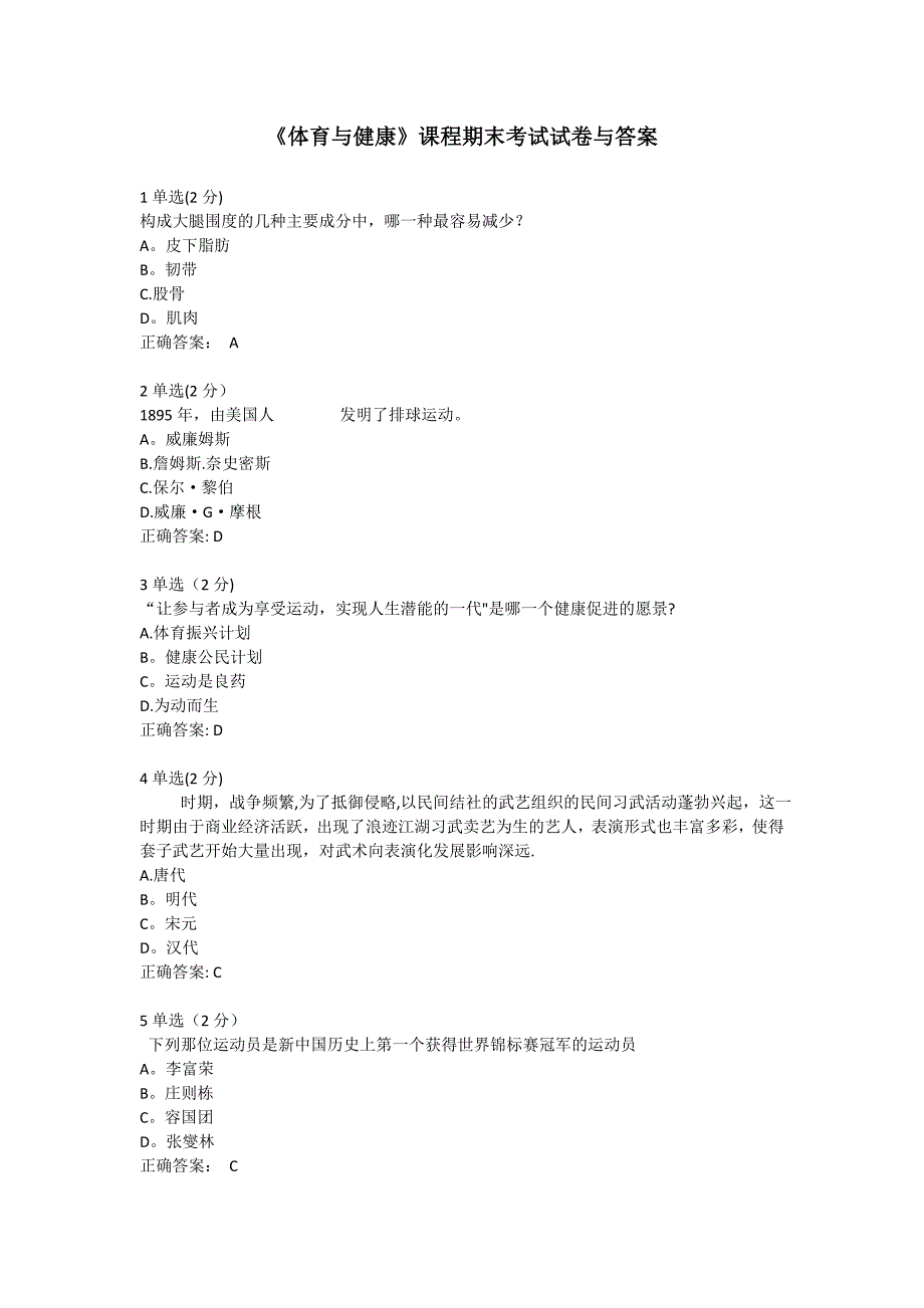 《体育与健康》课程期末考试试卷与答案.doc_第1页