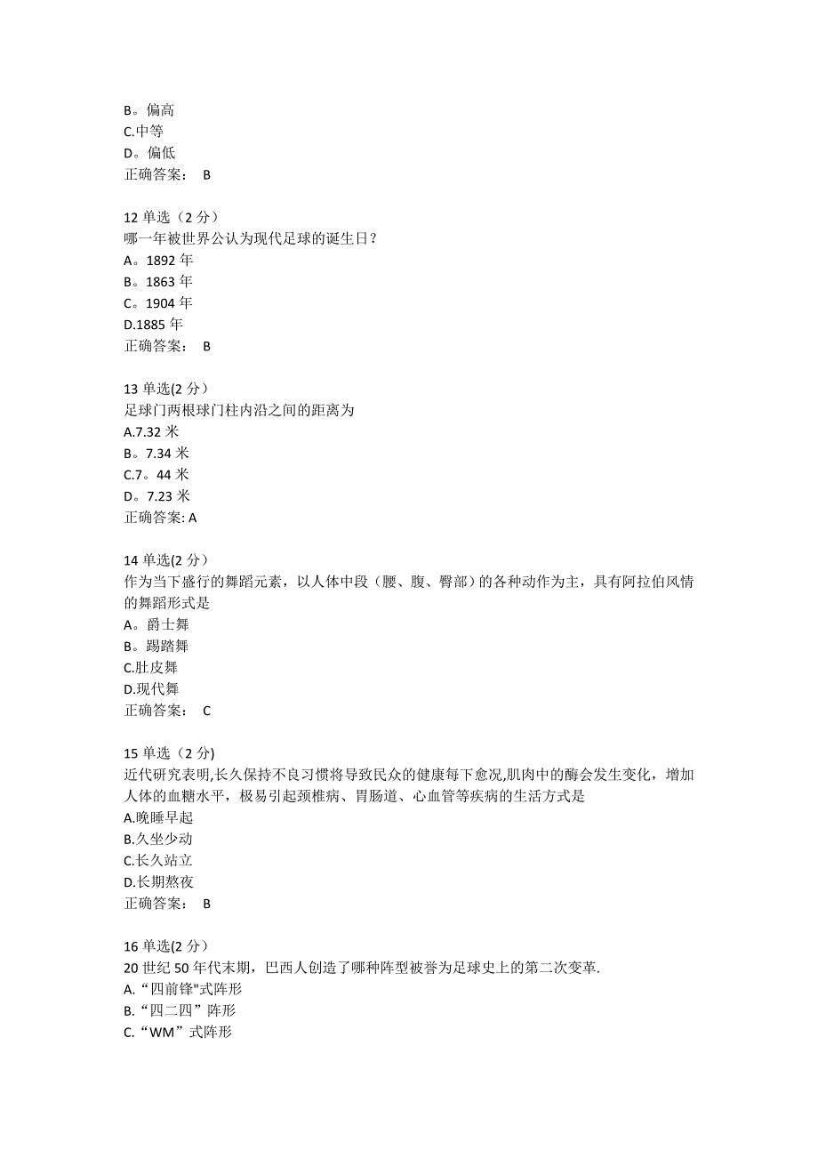 《体育与健康》课程期末考试试卷与答案.doc_第3页