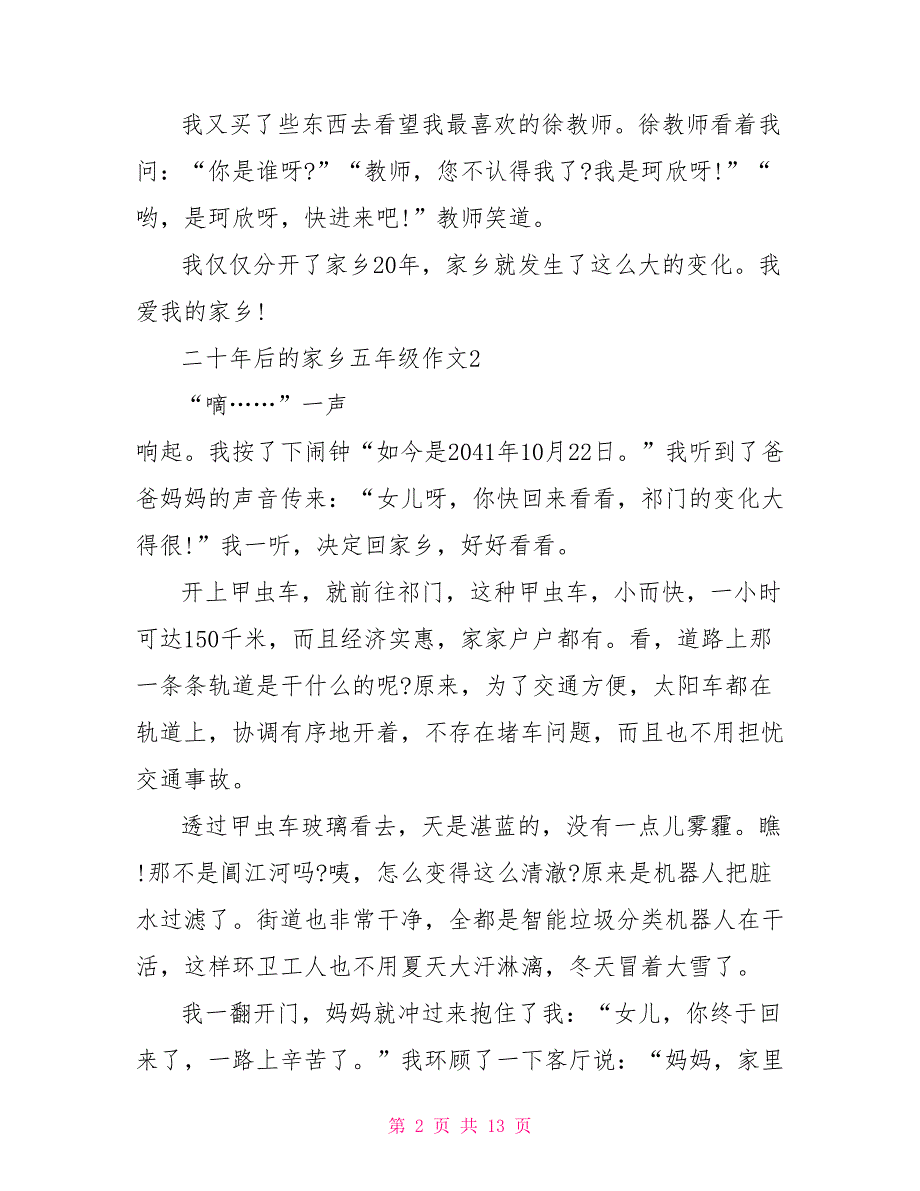 二十年后的家乡五年级作文十篇_第2页