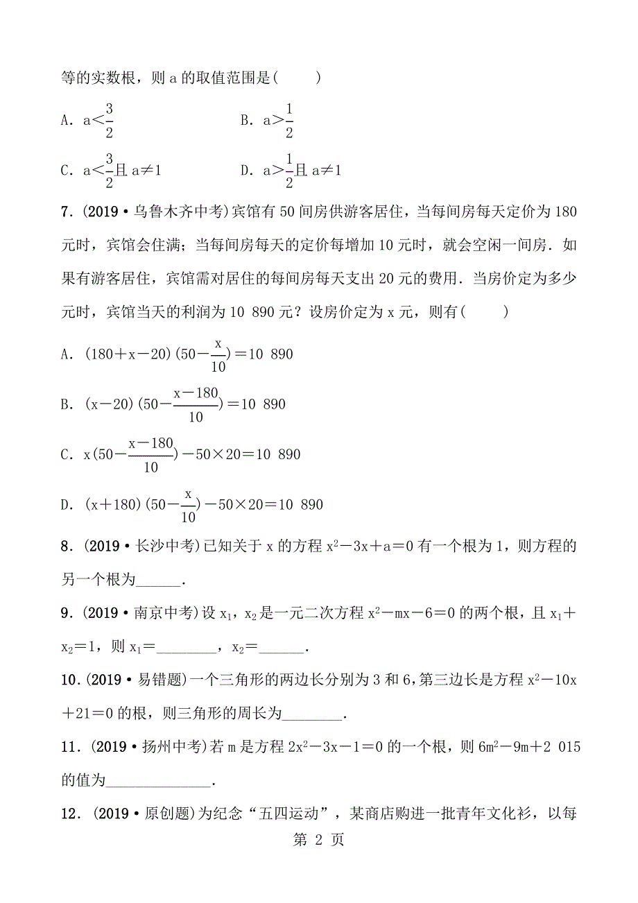 2023年第二章 第二节 .doc_第2页