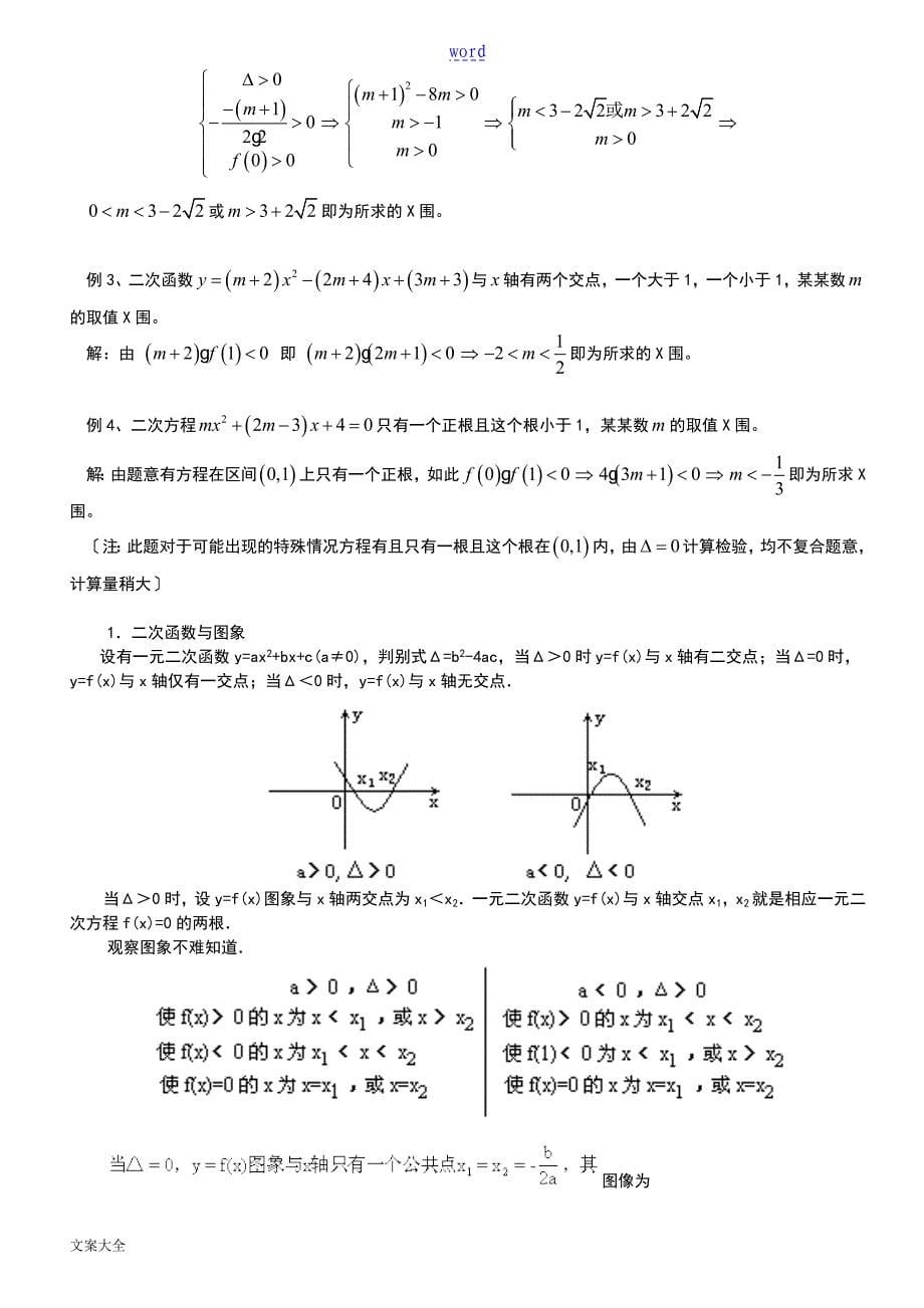 二次函数根地分布和最值_第5页