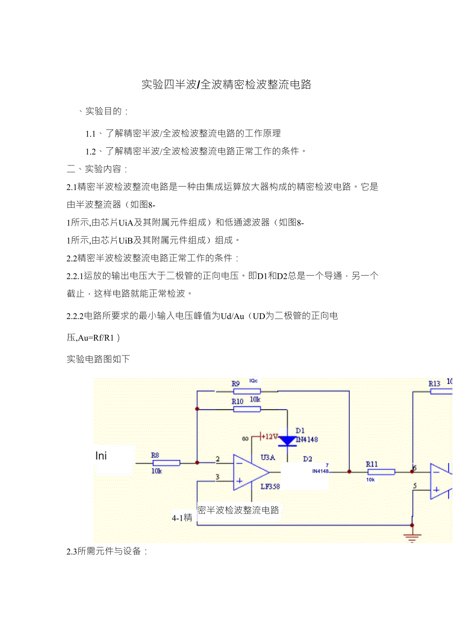 半波全波精密检波整流电路_第1页