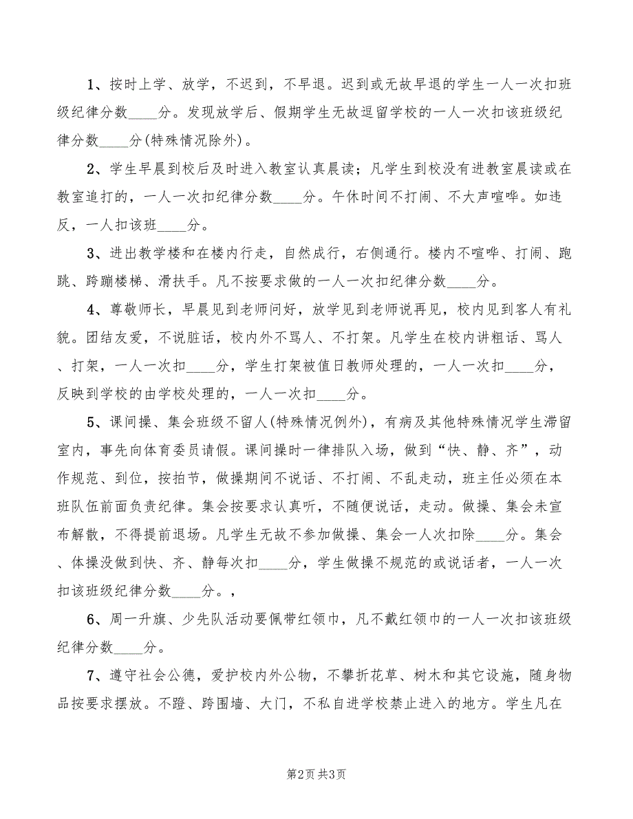 2022年小学红领巾监督岗评分标准_第2页