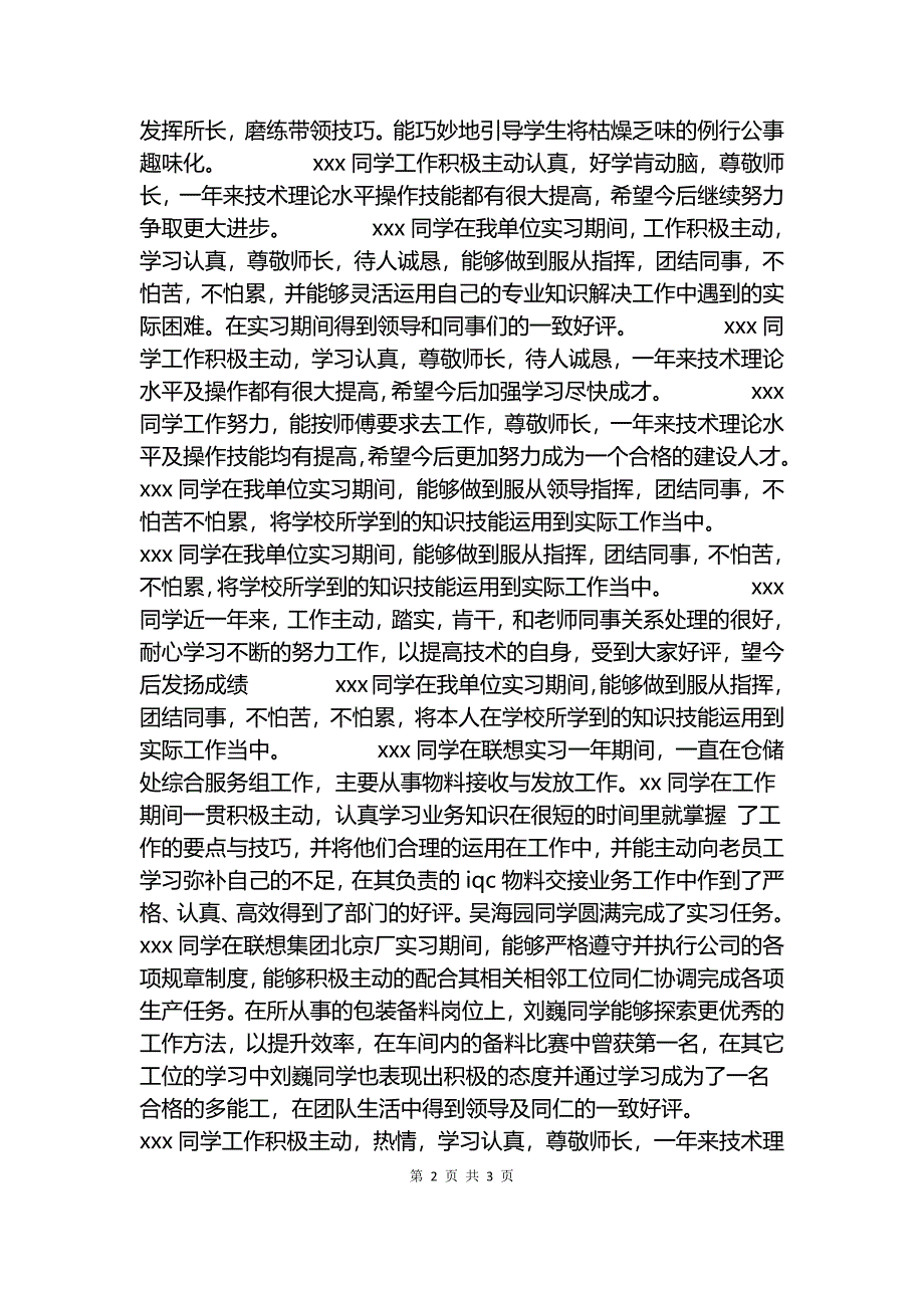 国贸专业实习生实习单位意见.docx_第2页