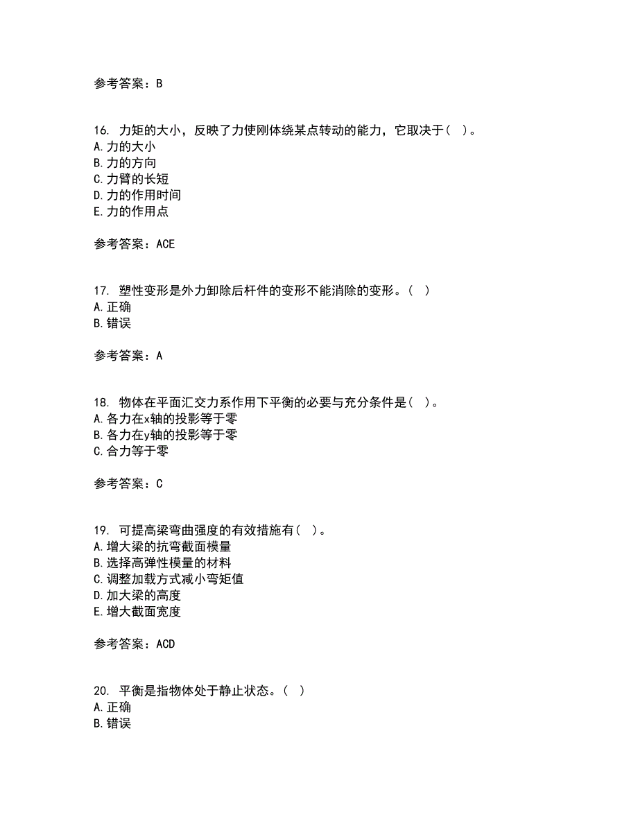 东财21春《建筑力学B》离线作业1辅导答案28_第4页