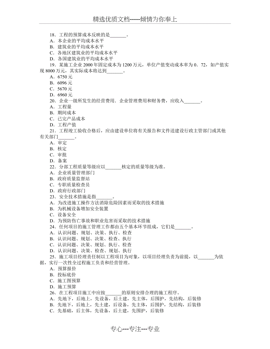 初级经济师《建筑专业知识与实务》模拟试题_第3页