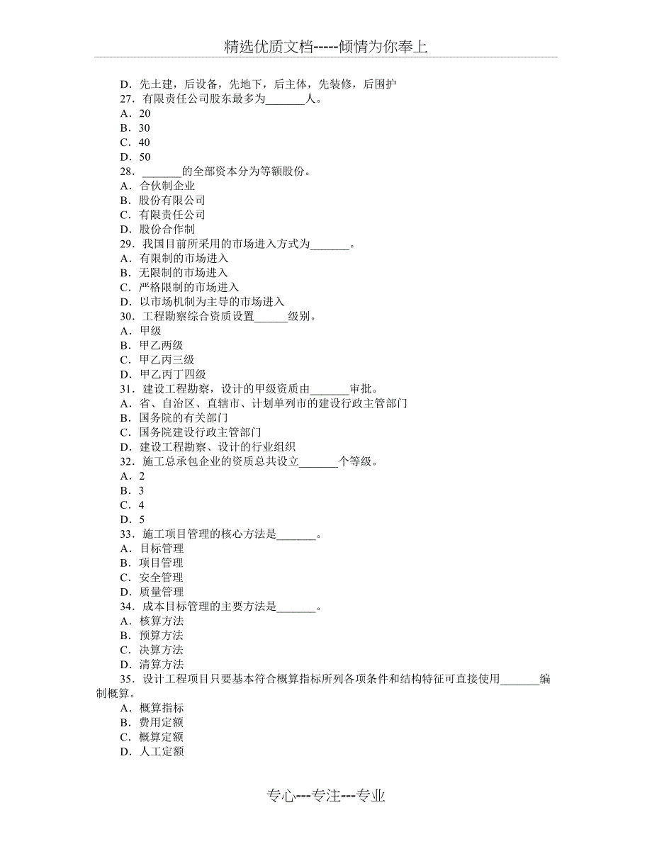 初级经济师《建筑专业知识与实务》模拟试题_第4页