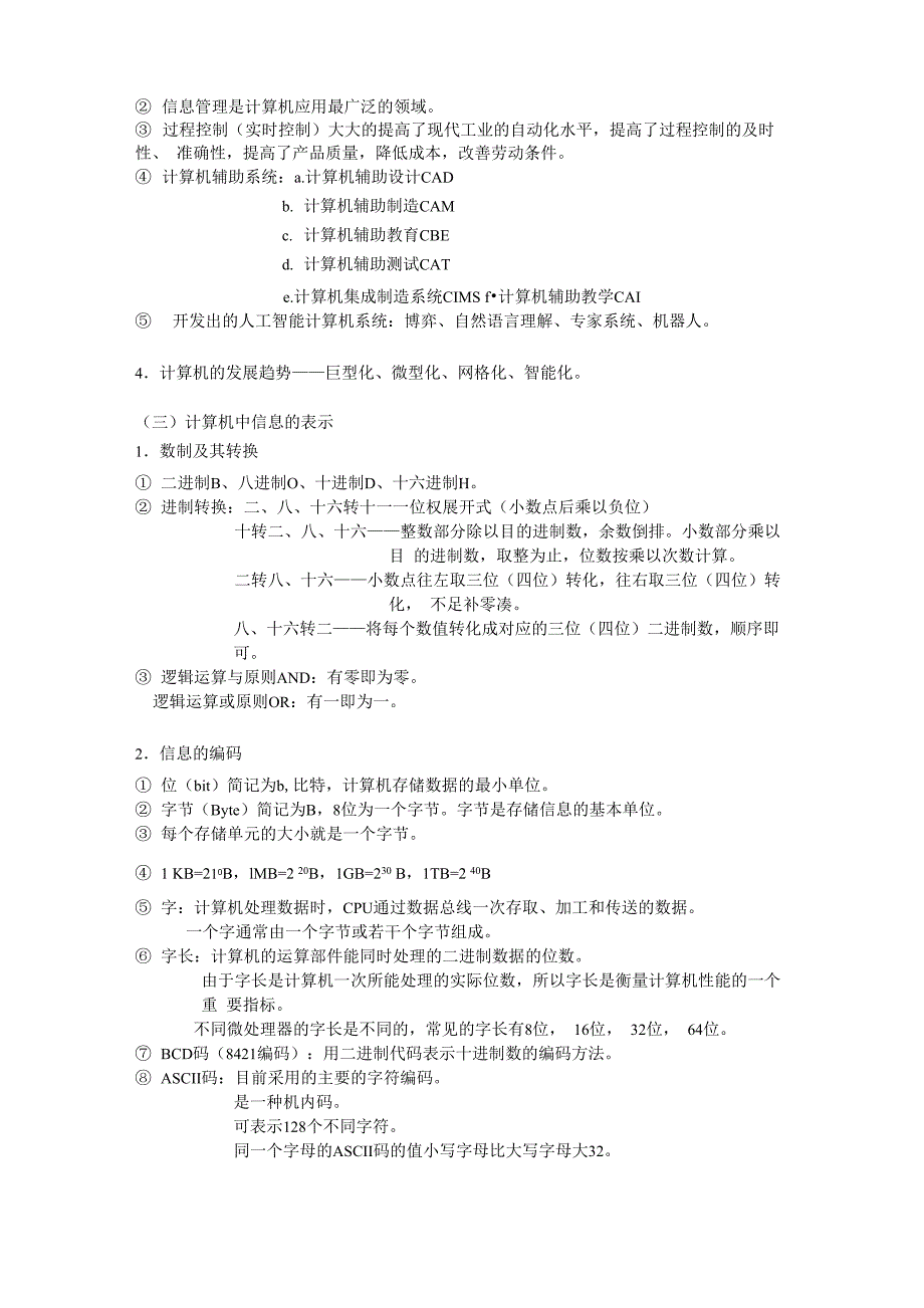 计算机第一章知识点_第3页