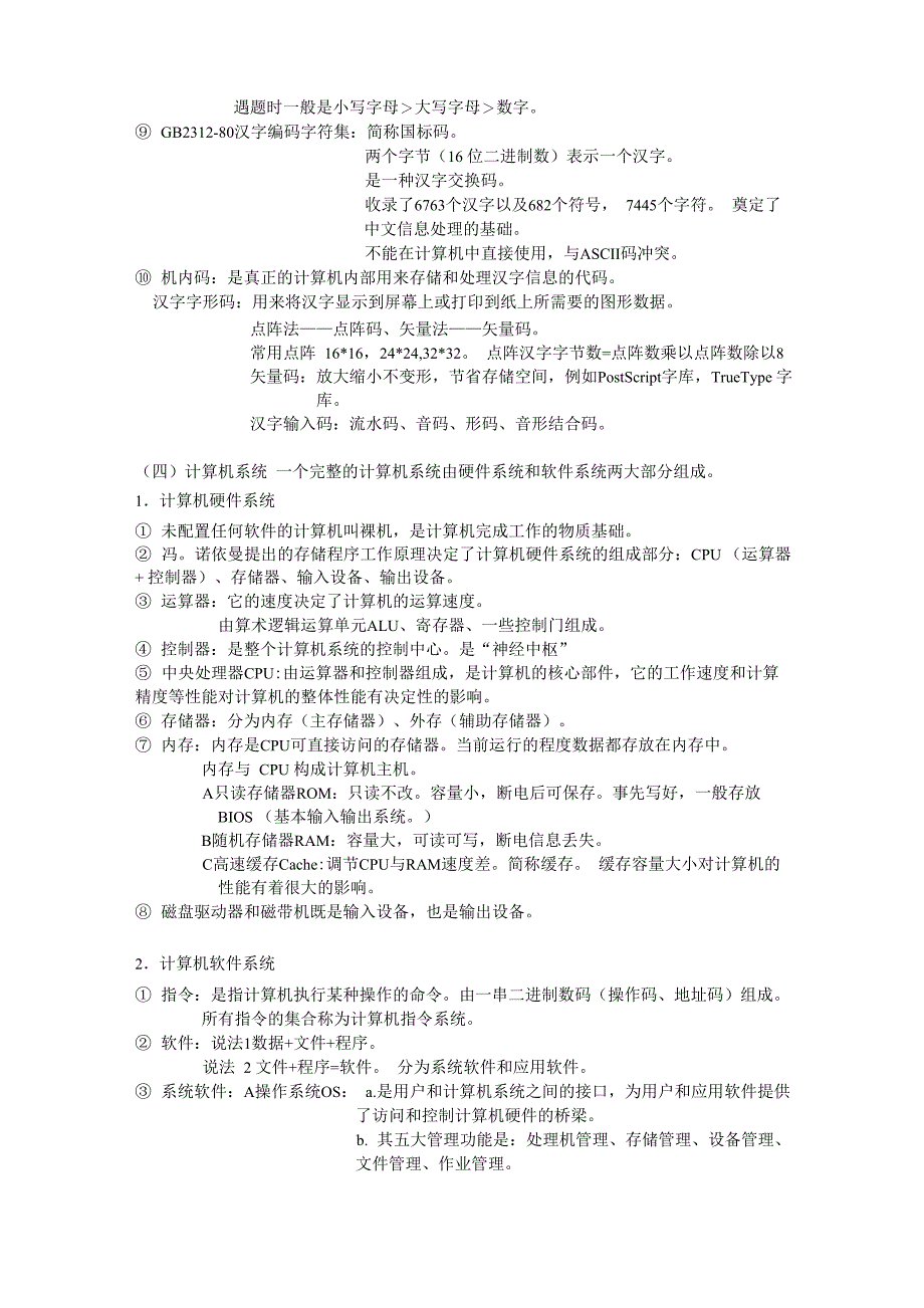 计算机第一章知识点_第4页