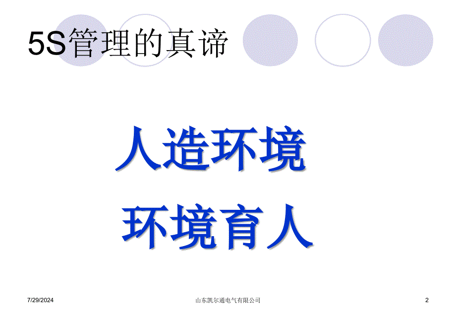 生产车间5S管理培训教材.ppt_第2页