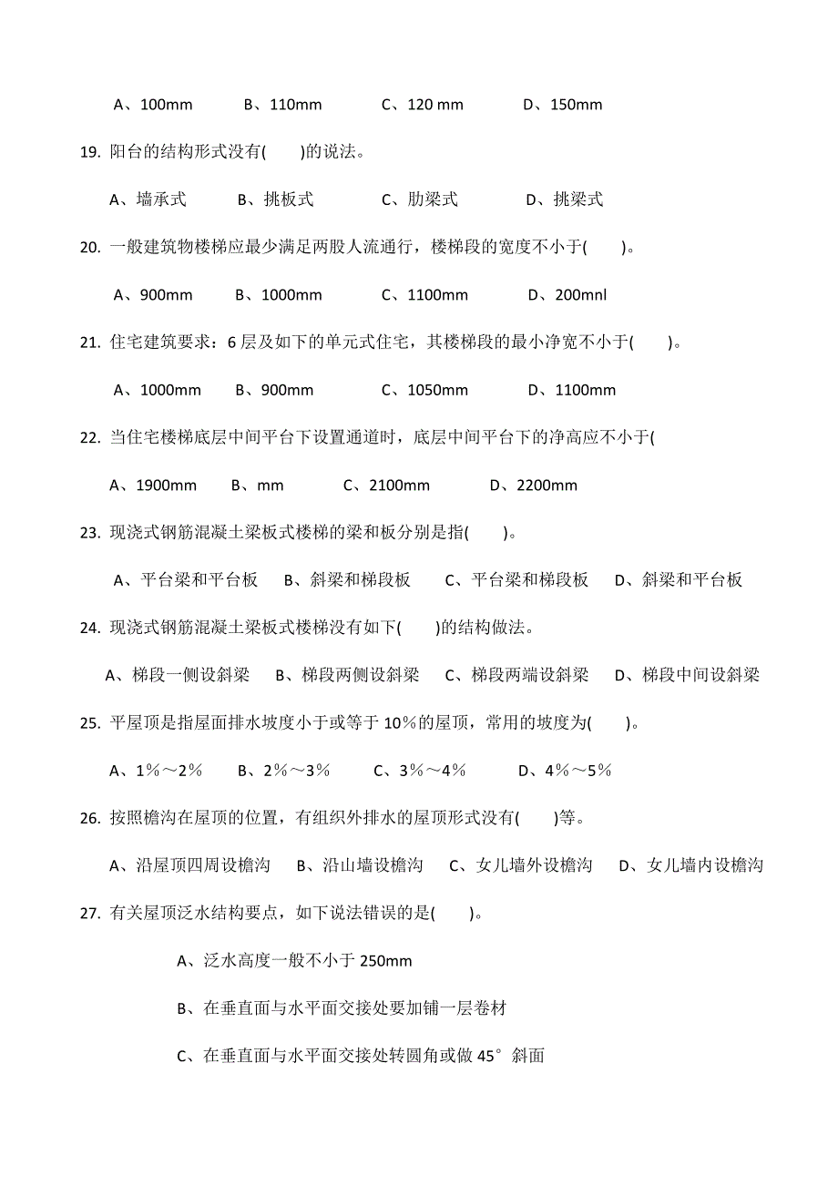 2024年施工员题答案_第3页