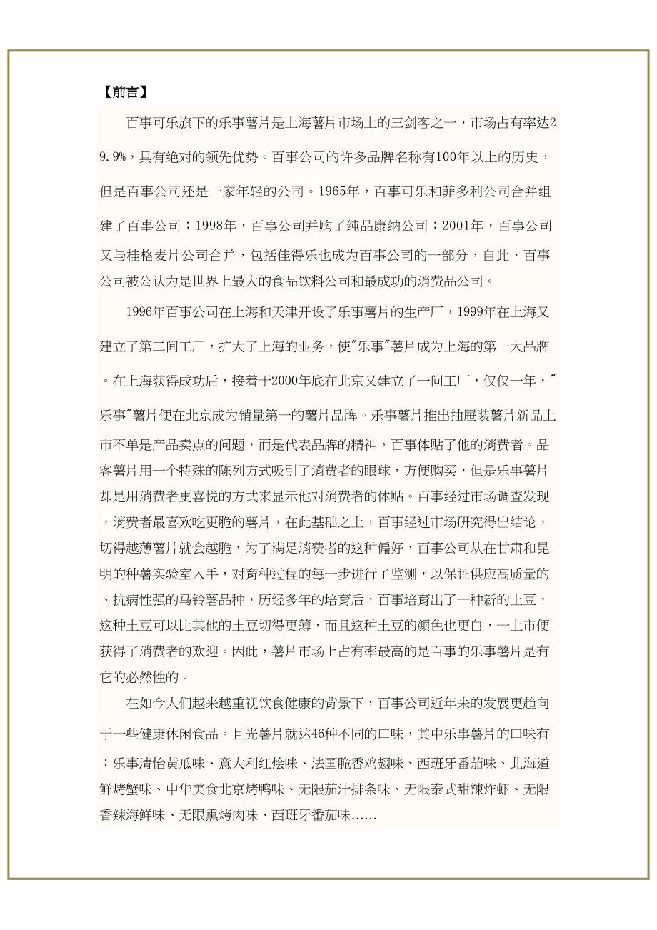 乐事系列产品广告策划（天选打工人）.docx_第2页