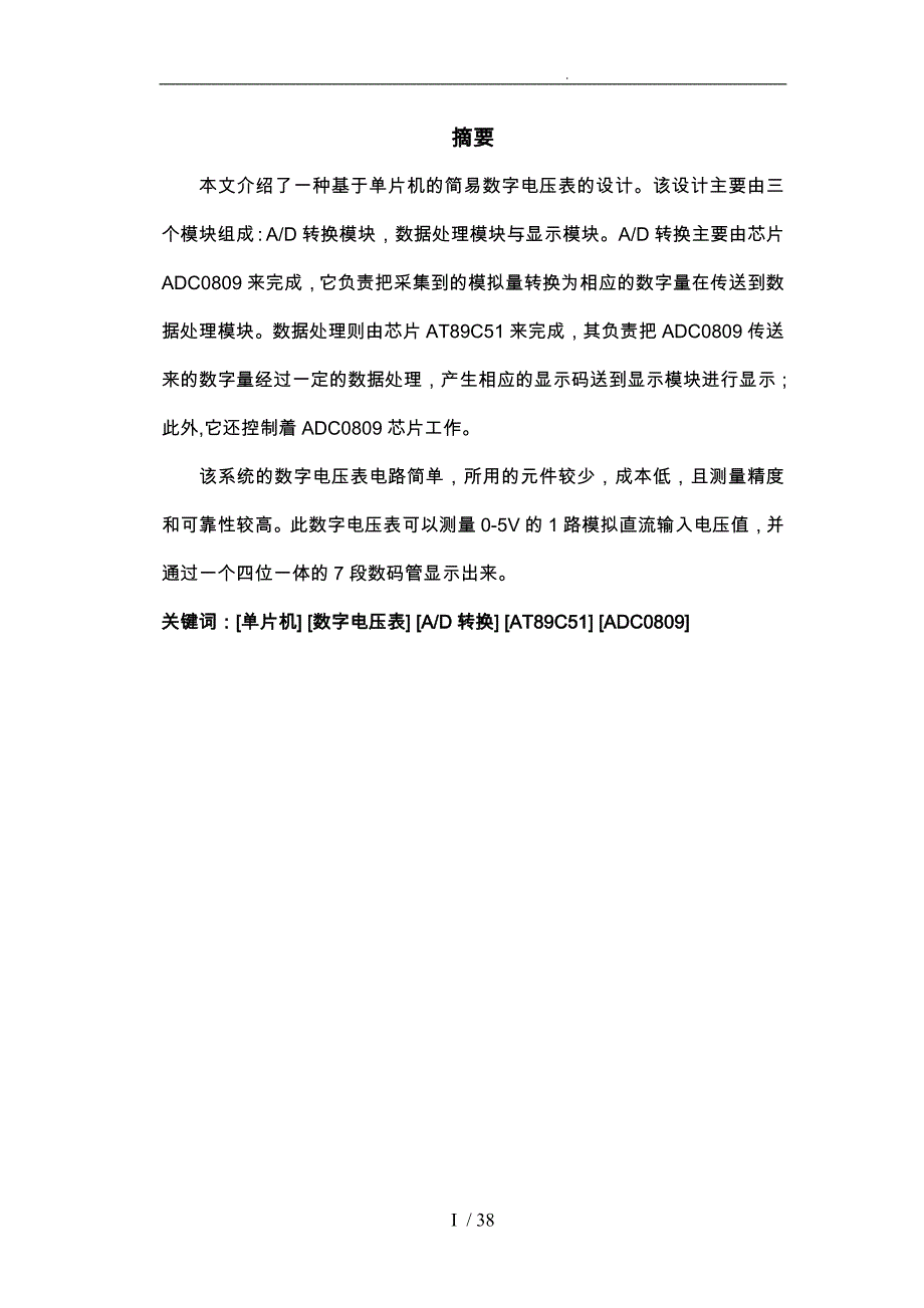 机电一体化基于单片机的数字电压表的设计说明_第3页