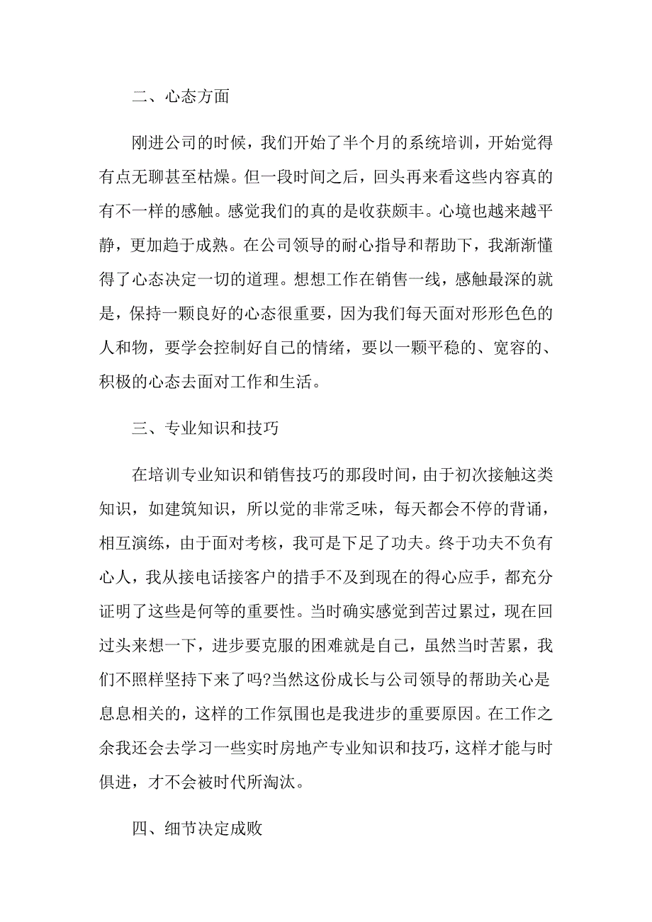 地产公司员工年终工作总结五篇_第2页