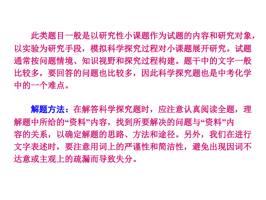 中考化学专题科学探究题_第2页