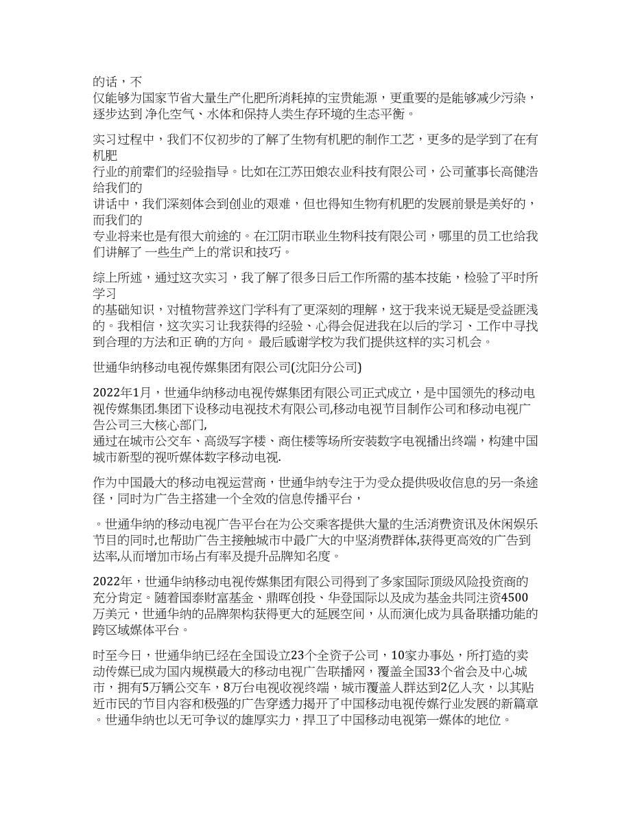 大学生毕业实习报告.docx_第5页