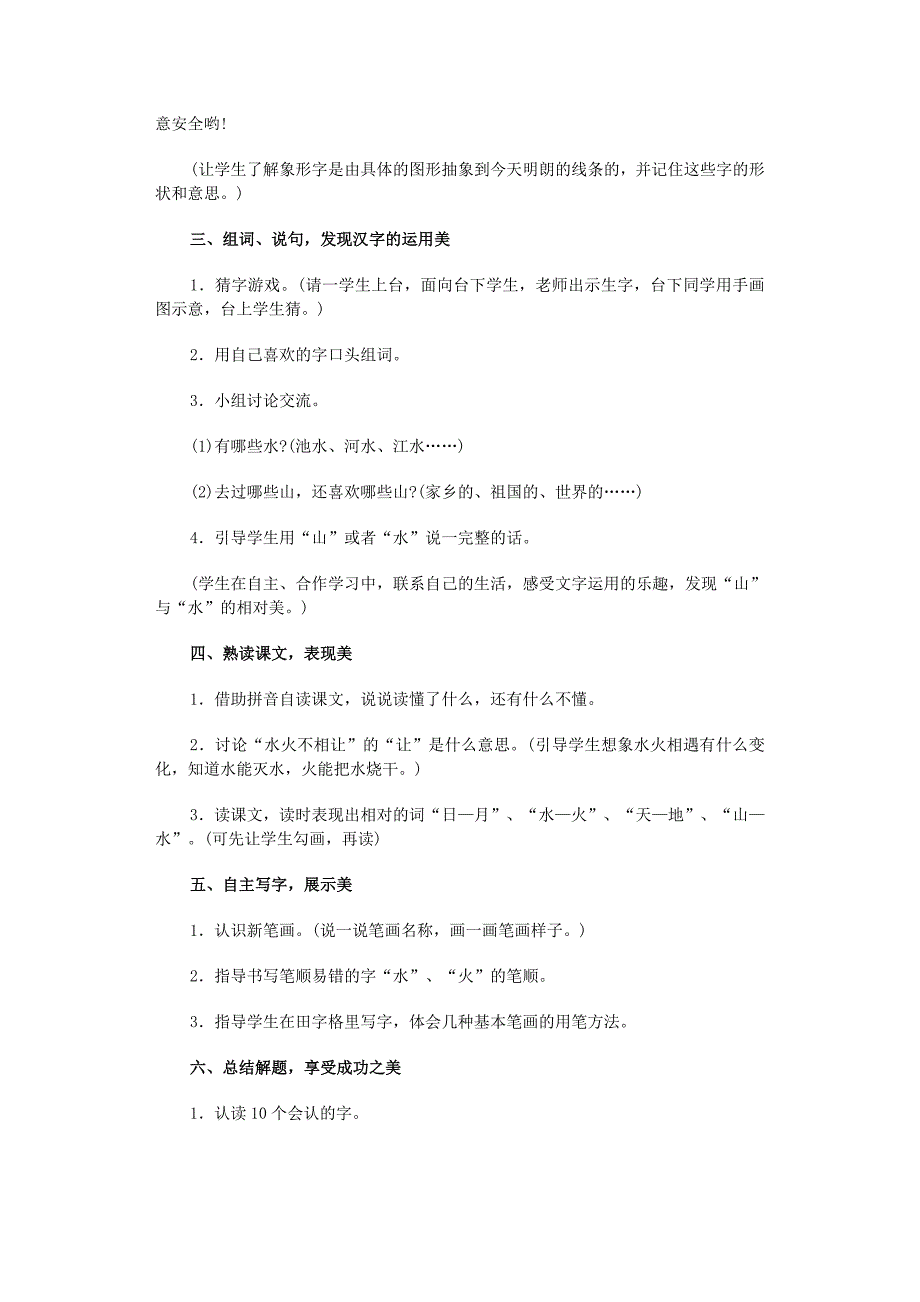 《形象的汉字》教学设计_第3页