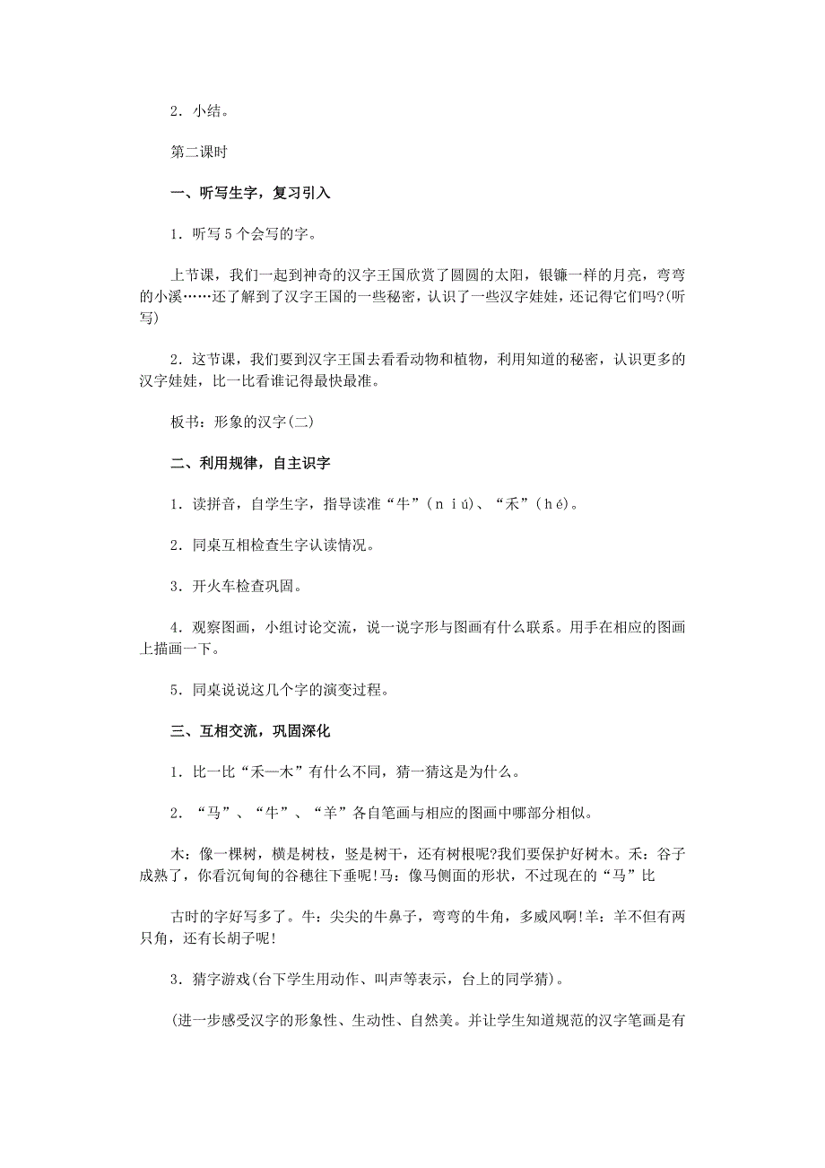 《形象的汉字》教学设计_第4页