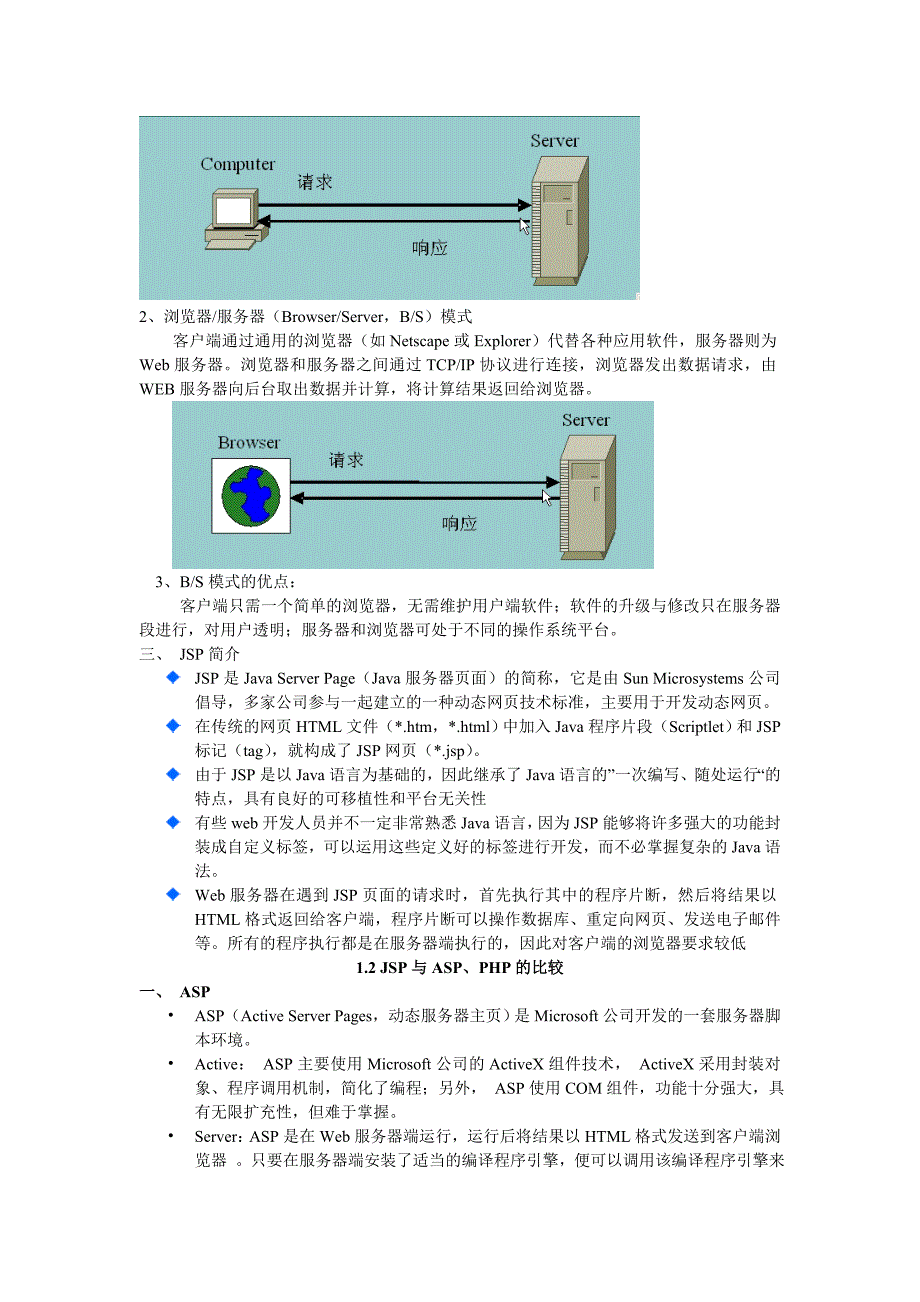 网络软件开发.doc_第2页