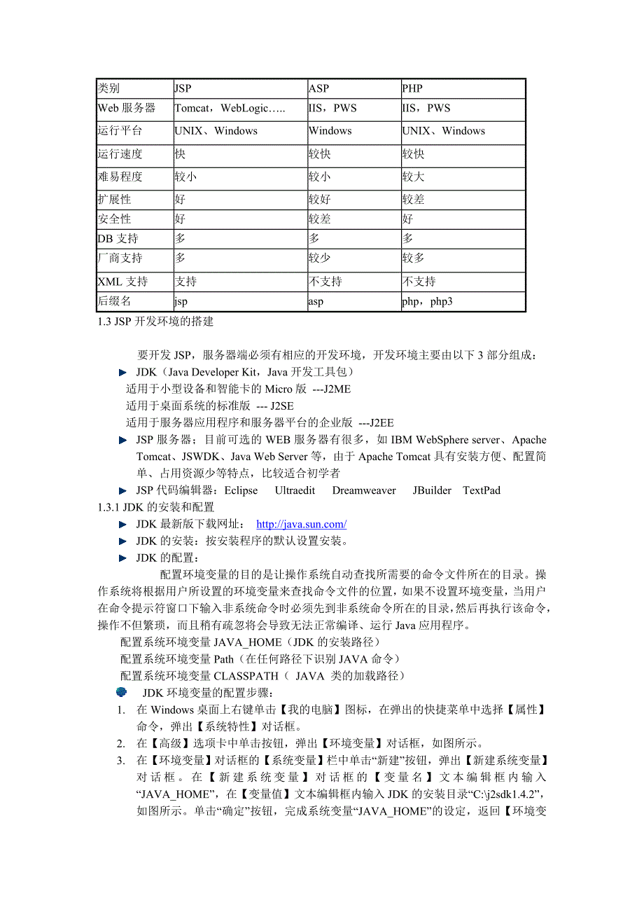 网络软件开发.doc_第4页