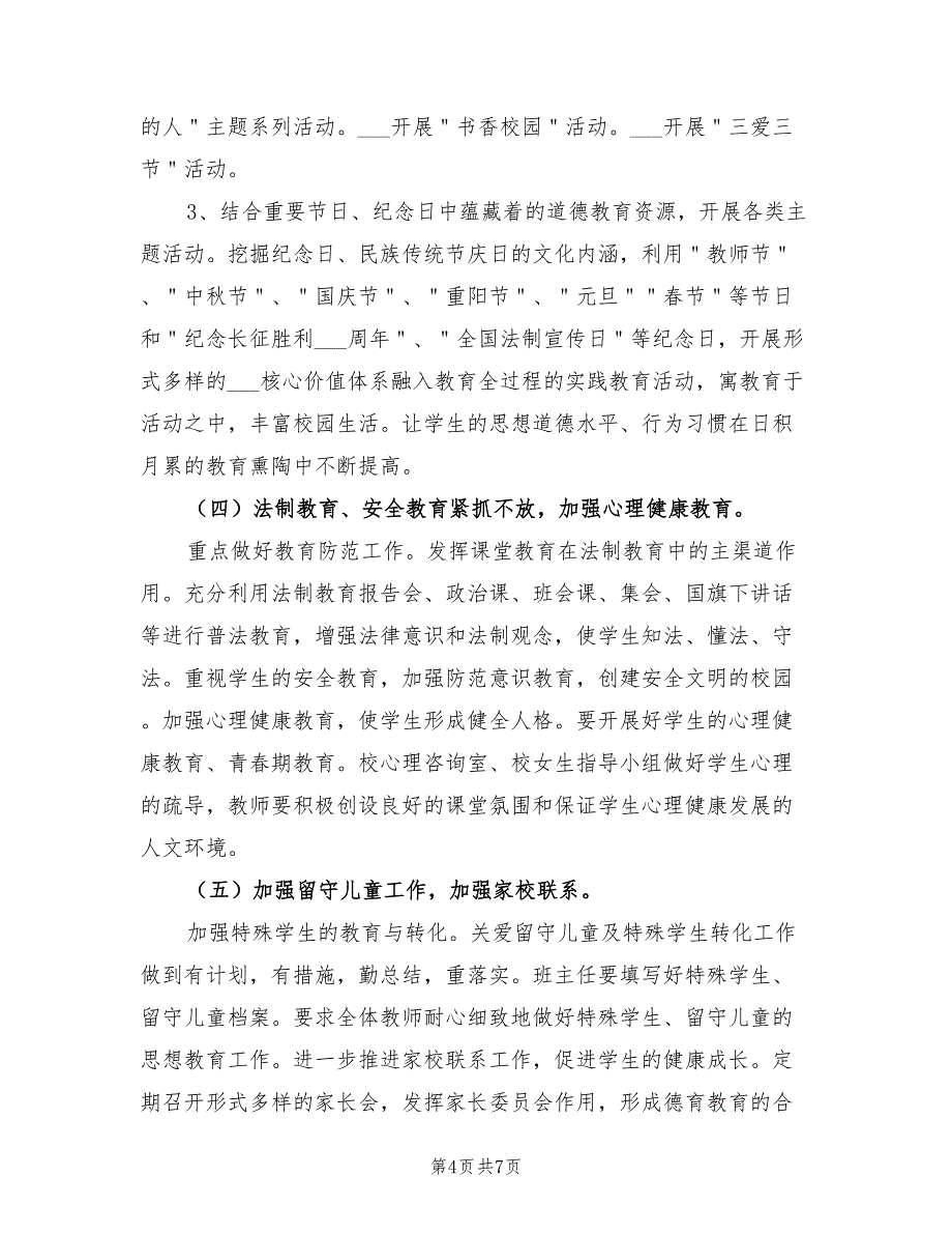 2022年初中秋季第一学期德育工作计划_第4页