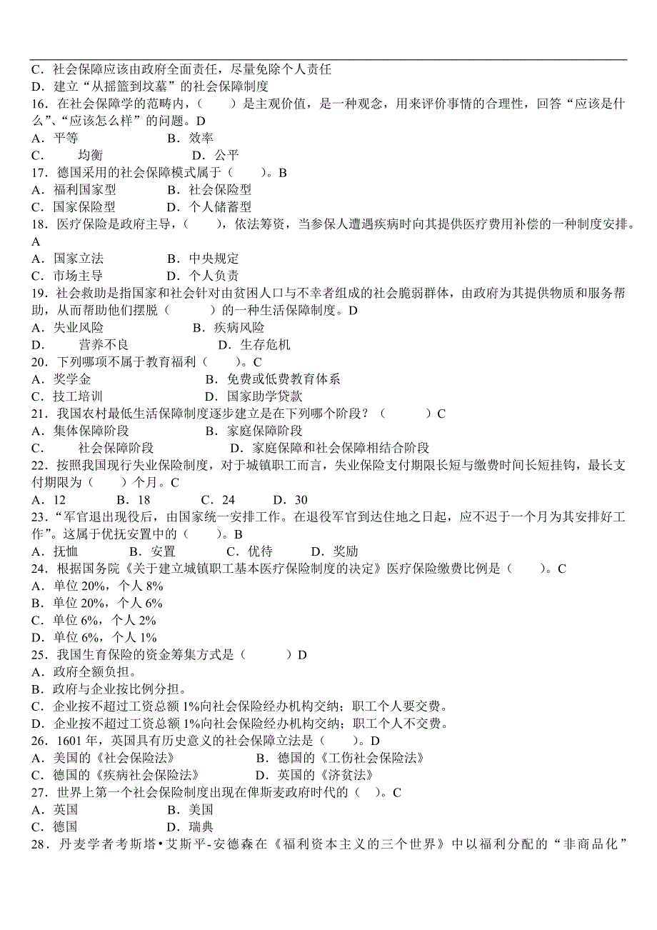 2016秋社会保障学本期末复习_第4页