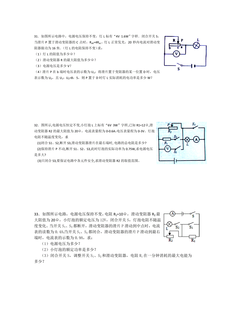 电学综合练习.doc_第4页