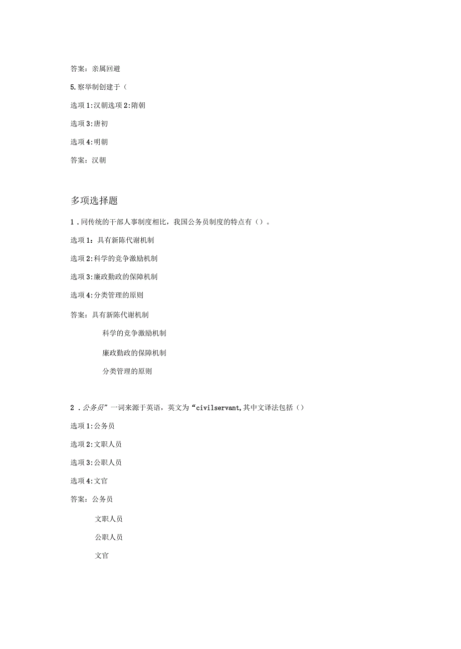 《国家公务员制度》(第四版)试卷(二)及答案_第3页