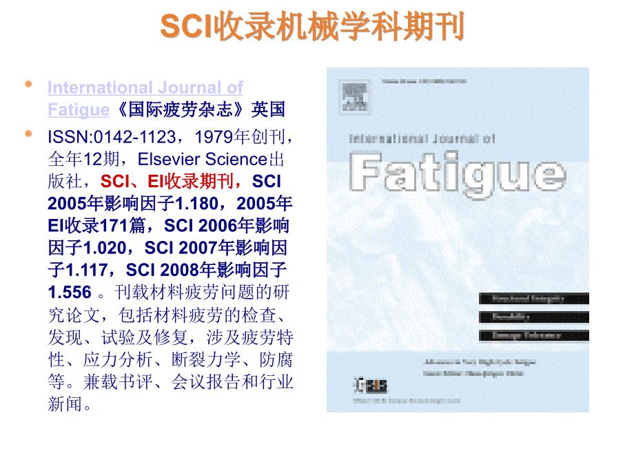 研究生课程期刊介绍_第2页