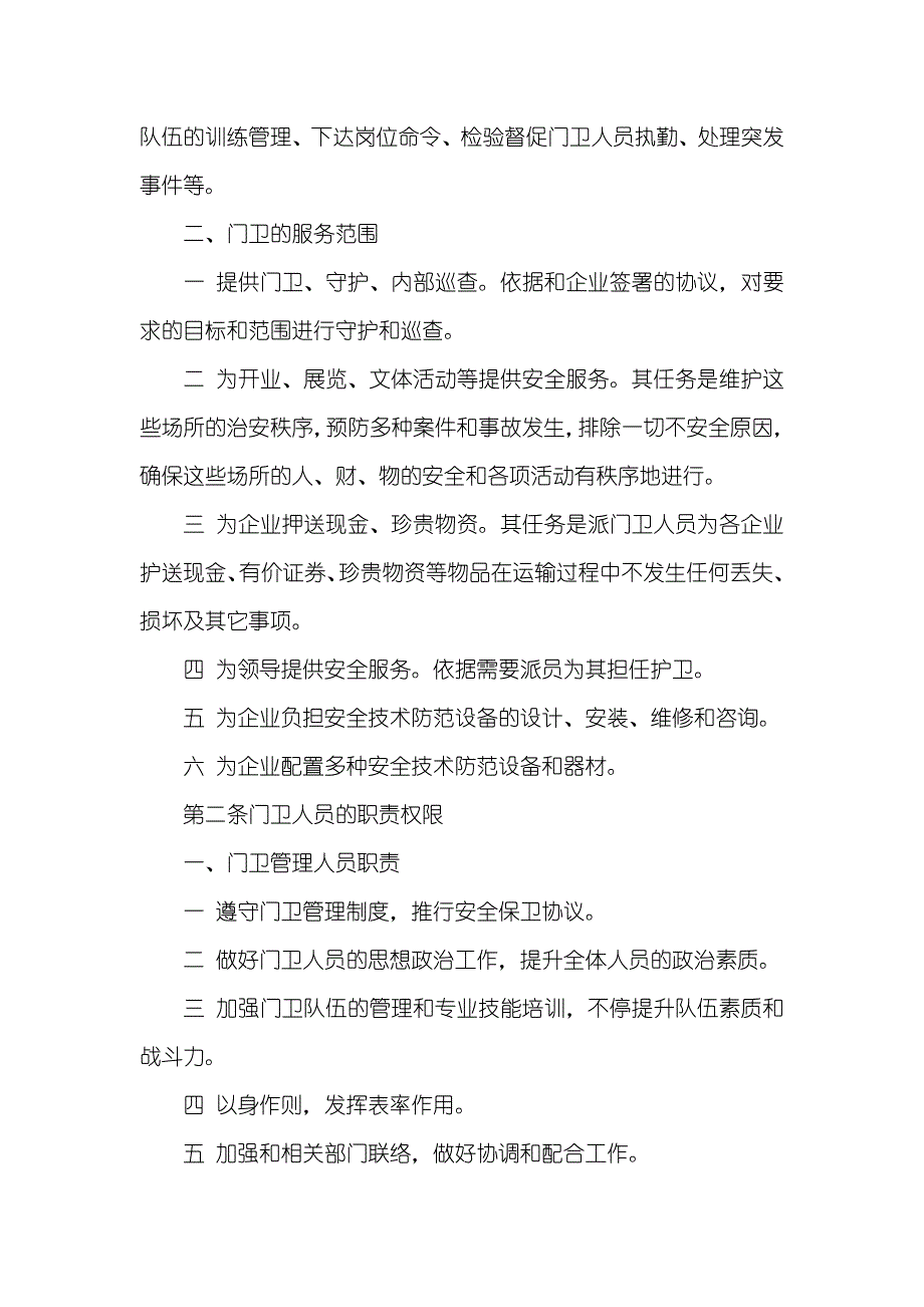 门业制造企业安全管理规章制度_第3页