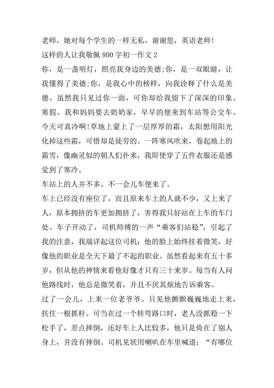 2023年年度这样人让我敬佩800字初一作文10篇_第3页