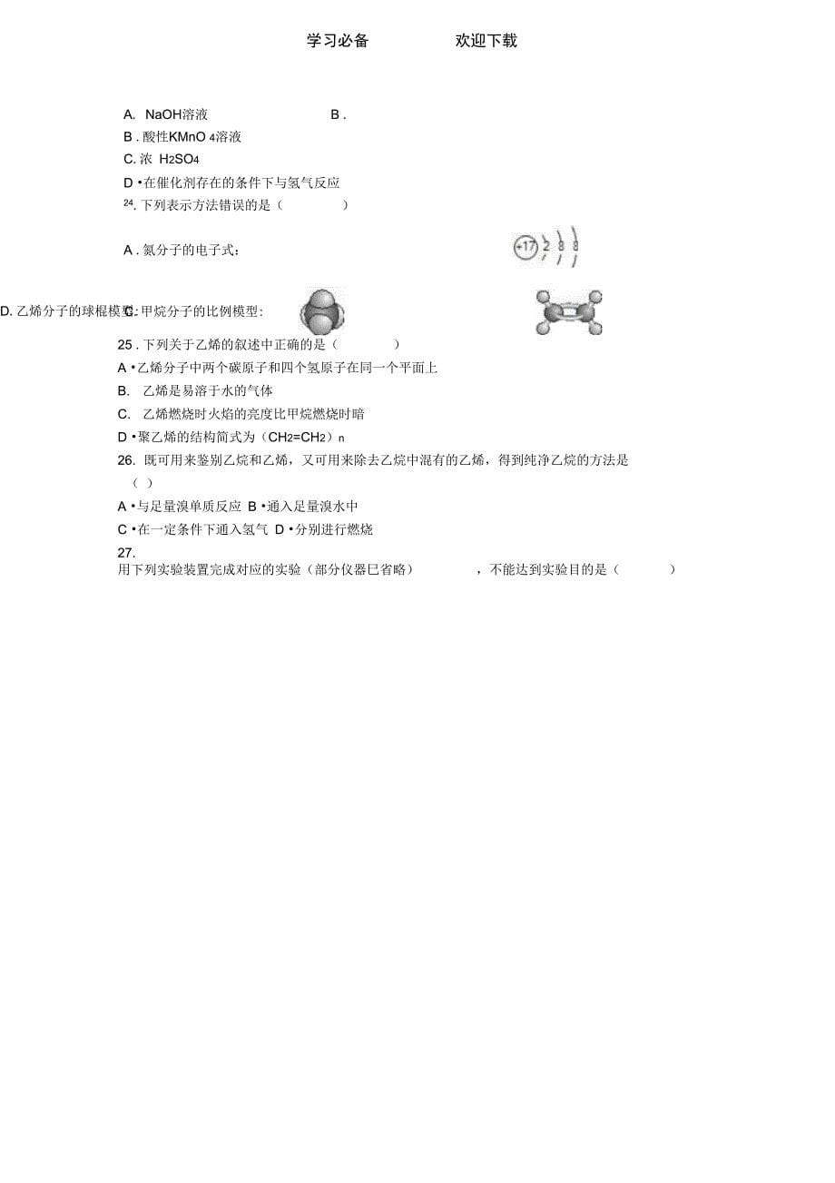 上海市金山中学高二上册期末化学复习资料_第5页