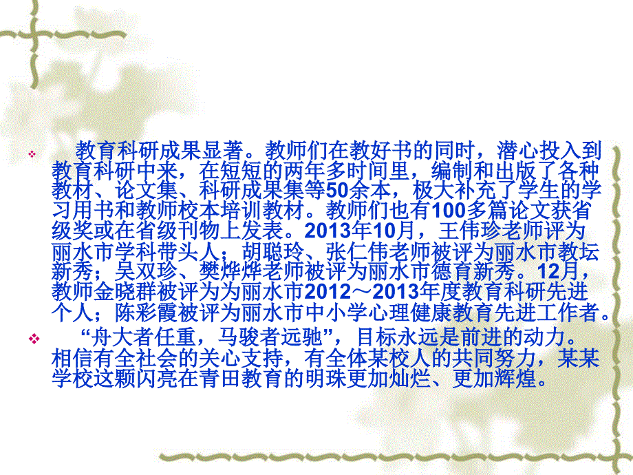 教育新闻漫谈精品教育_第4页