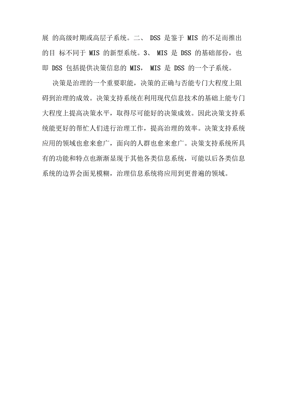 决策支持系统学习心得_第4页