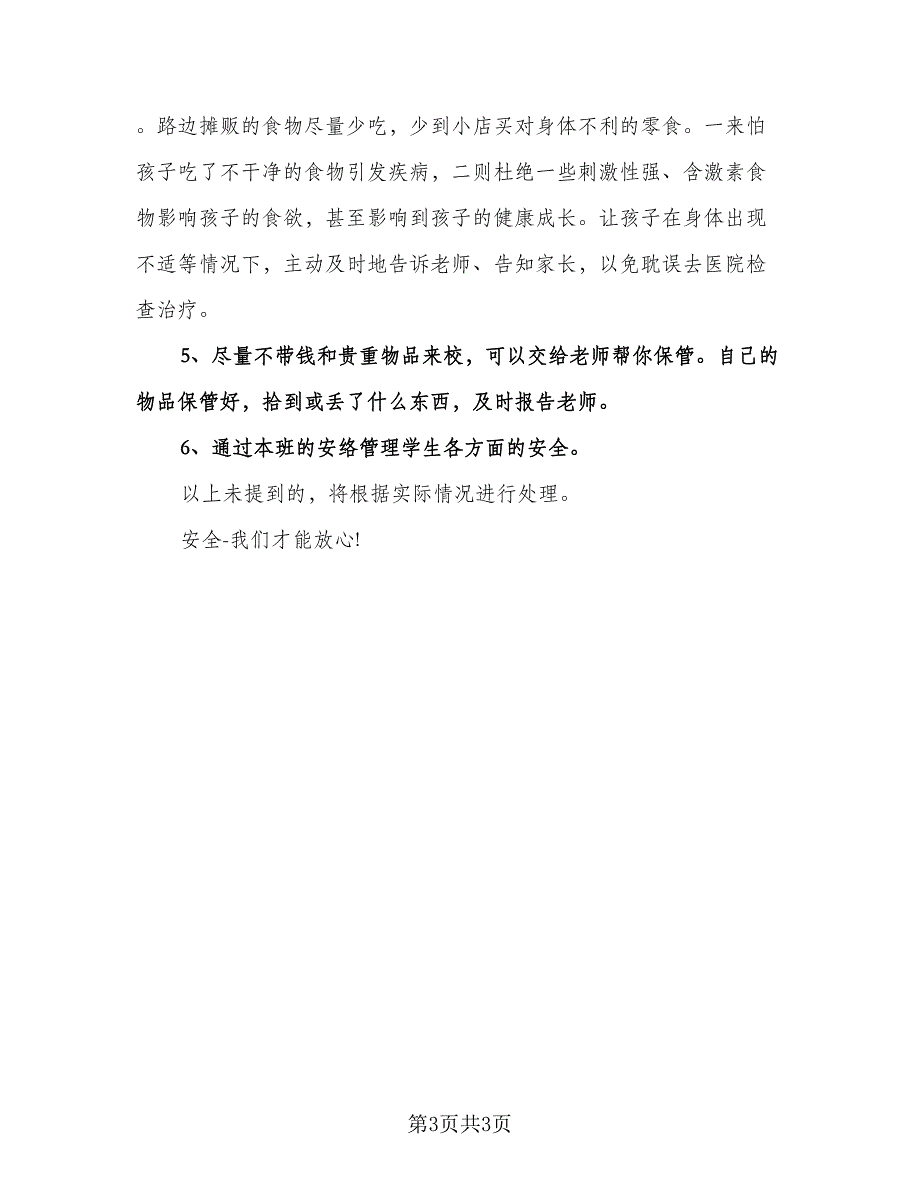 初中班主任安全教育计划（二篇）.doc_第3页