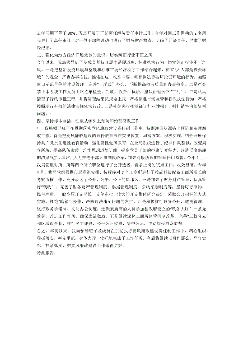 工商局对照廉政准则自查自纠报告_第2页